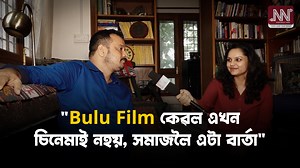 🔴"Bulu Filmৰ Trailer দেখি চিনেমাখন নোচোৱাকৈ নাথাকিব।" 🔴"Bulu Film কেৱল এখন চিনেমাই নহয়, সমাজলৈ এটা বাৰ্তা" 🔴"লকডাউন নহ'লে Bulu Filmৰ সৃষ্টি নহ'লেহেঁতেন।" | Northeast Now Video