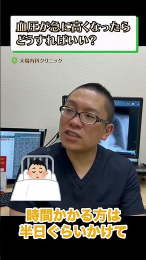 What to do if your blood pressure spikes? Explaining how to handle sudden high blood pressure ②