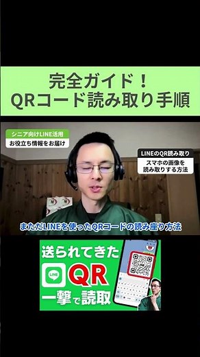 LINEでそのままQRコードを読み取る！初心者向け完全ガイド！ #shorts
