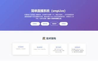 简单直播系统(方便二次开发,全套未加密源码)