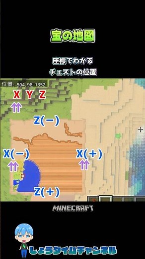 [How to use a treasure map] Identify the chest location using coordinates ✨ #Minecraft #Gameplay ...