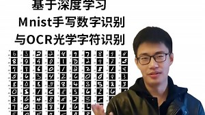 2025最好的项目：Mnist手写数字识别与OCR光学字符识别实战，原理详解+代码复现，通俗易懂！人工智能|深度学习|神经网络