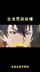 这该死的秒懂 #搞笑 #動漫 #动画推荐 #anime #沙雕剧情 #动漫 #二次元 #熱門 #分享 #推薦 #動畫