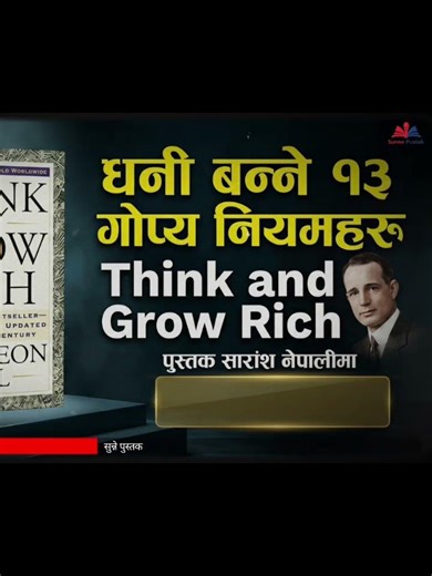 Think and Grow Rich Nepali Summary #sunnepustak #motivation #thinkandgrowrich