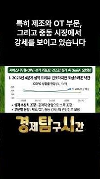 클라우드 대장주 서비스나우(NOW) 분석: 생성형 AI 'Pro+'가 견인하는 장기 성장 모멘텀 #서비스나우 #NOW #엔터프라이즈소프트웨어 #생성형AI #클라우드컴퓨팅 #경탐시