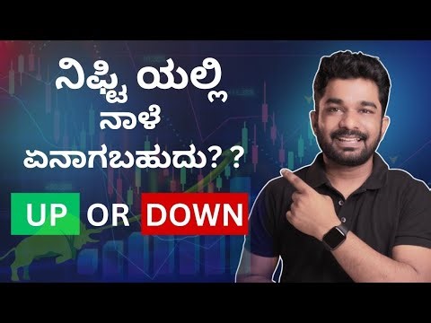 ನಿಫ್ಟಿ ಯಲ್ಲಿ ನಾಳೆ ಏನಾಗಬಹುದು? Up or Down? | Chart Analysis -17-09-2025
