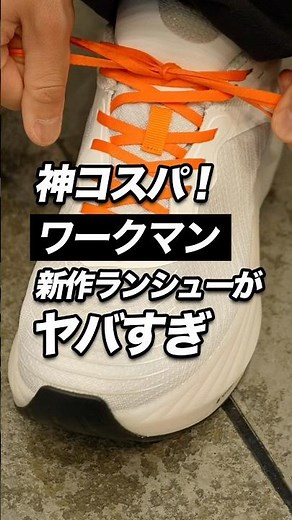 Workman's cost performance is amazing! New running shoes found at the 2026 new product launch event