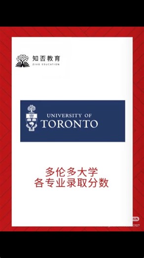 📌【多伦多大学工程专业录取要求解析 | 想学工科的同学看这里】 \t 多大工程学院（U of T Engineering）是加拿大Top 3 的工学院之一，专业方向多、资源强、实习机会好。但它的录取要求也相对严格，建议尽早准备。 \t 📍基本学术要求（加拿大本地高中） 数学 Math 30-1 Math 31（微积分） 物理 Physics 30 化学 Chemistry 30 英语 English 30-1 成绩通常要在90%以上，热门专业竞争更激烈 \t 📍额外申请材料 除了成绩，多伦多大学工程还要求提交： ✅ Student Profile 简答题（常见问题：你为什么学工程、有没有解决问题的经验） ✅ Kira Talent 视频面试（2道视频 1道书面题，测试沟通力和临场反应） 📍常见专业方向 机械 Mechanical 计算机 & 电气 ECE 化工 Chemical 土木 Civil 材料 Materials 工程科学 EngSci（理论深、挑战大） TrackOne（First Year 不选专业） \t 📍实习机会 大多数学生可以选择带薪实习一年（PEY Co