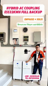 Hybrid AC Coupling ESS 32kwh ใช้งานแบบผสมผสานไฟจากสองแหล่ง ทั้งจาก on grid และ hybrid จัดเก็บพลังงานลงในแบบเตอรี่ เพื่อบริการการใช้ให้คุ้มในทุกช่วงเวลา Line : @kbsolar #ac_coupling #kbsolar #hybrid #Solis #enphase #Microinverter #LFP #NMC #Battery #Solarcell | Anuson Patthaisong