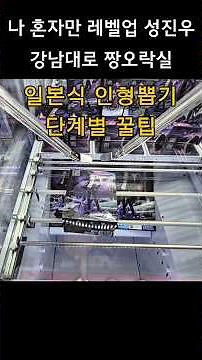 나혼자만 레벨업 성진우 피규어 뽑기 UFO 뽑기 공략 #인형뽑기 #ufocatcher #성진우