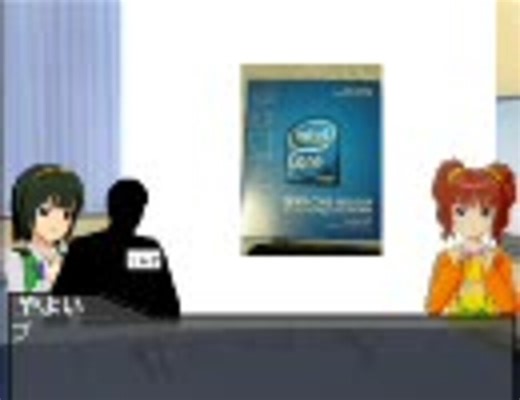 [im@s]社長も学ぶ昨今のPCパーツ事情04 CPU