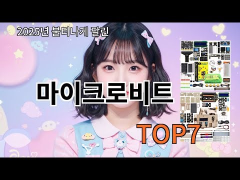 쿠팡알리 마이크로비트 알리생활용품 BEST10 - 한 번 써보면 계속 쓰게 돼요
