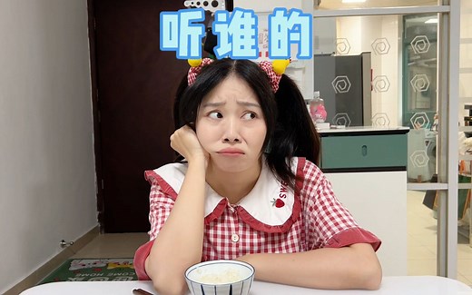 应该听谁的？每天呱呱救场不容易啊～