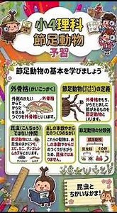 【中学受験】【よく出る！】小学4年生 理科 節足動物 予習