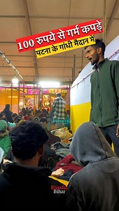 324K views · 111 reactions | Patna ka sabse sasta winter mela . . . . . . #kashmiri #mela #wintercloths #winter #patna | Blissfulbihar | Facebook