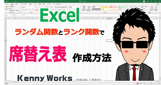 ランダム関数で席替え表を作成！