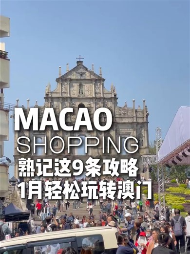 來澳門旅遊必知的幾個要點