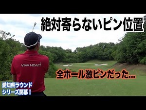 [How not to aim] A reference round that will get you caught in the traps of the course. Wood Frie...