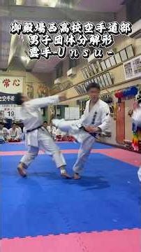 [Funbun Kata - Unshu] Gotemba Nishi High School Karate Club - Men's Team Kata