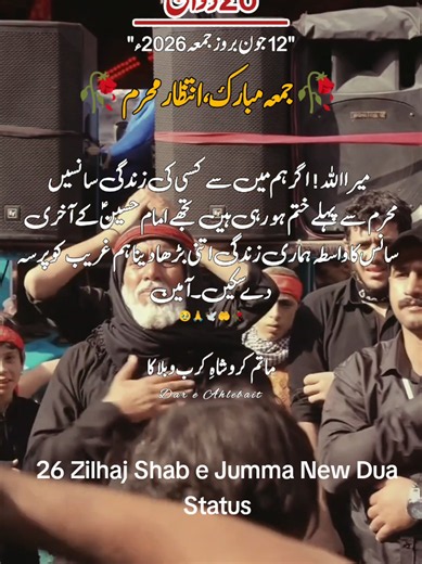 میرا اللّٰہ اگر ہم میں سے کسی کی زندگی کی سانسیں ۔۔۔ Shab e Jumma New Dua Status 🥹🙏🤲 26 Zilhaj Status ۔ ۔ شب جمعہ السلام علیک یا ابا عبداللہ الحسین ۔ #plzviral🥺🥺🙏🙏foryoupage #tiktokteam #plzunfreezemyaccount🙏 #plzsupport #plzviral🥺🥺🙏🙏foryoupage @Saim Khan @wish Karbala💕 @jafri