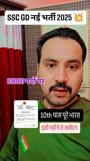 SSC GD New Vacancy Notification 2025💥#newpost #newvacancy #sscgd | Betuupp