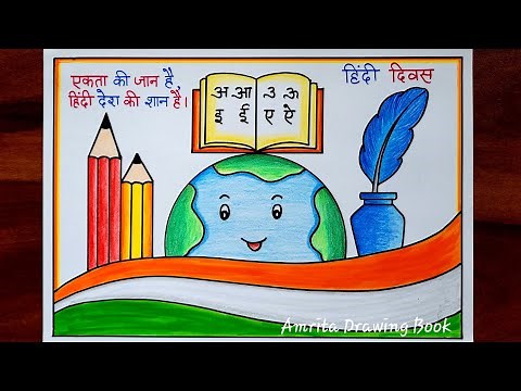 Hindi Diwas Drawing Easy | Hindi Diwas Poster | Hindi Diwas Chart/Poster Making for competition |