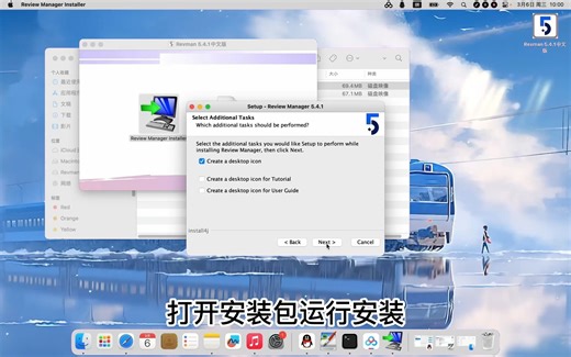 Revman 5.4.1 for Mac安装完整步骤详解