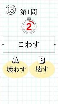 【漢字検定4級レベル⑬｜全8問】正しい送り仮名はどっち？脳トレ＆漢検対策#漢検4級 #送り仮名 #KanjiQuiz #LearnJapanese