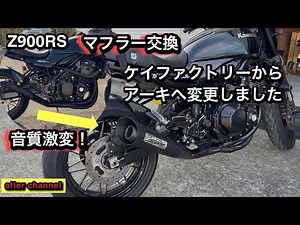Replace the muffler on the Z900RS