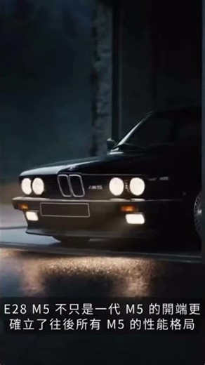 承襲自 M1 的 M88 血統，並進化成 S38B35 的直六引擎 "BMW E28 M5"｜#bmw #bmwm5 #e28