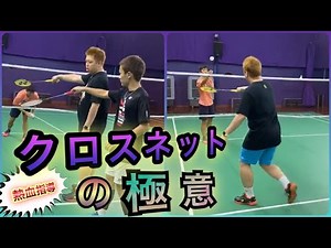 [Badminton] This is a must-see 🐵The secret of cross-net play🐵