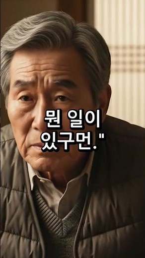 할머니가 심통이 난 이유