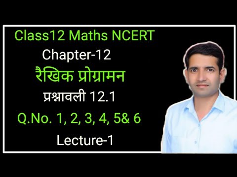 L-1 रैखिक प्रोग्रामन (linear programming) inhindi rekhik programn Jitendra kumar