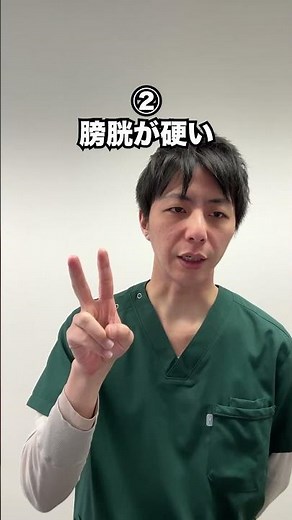 質問：夜中に何度もトイレに行く