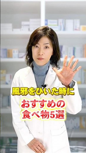 風邪をひいたときにおすすめの食べ物5選 #お粥 #緑黄色野菜 #生姜 #ネギ #ヨーグルト