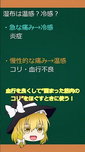 湿布は温感？冷感？超シンプルな選び方