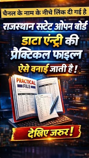 Data entry ki practical file 👇 click here #rsosresult #rsos
