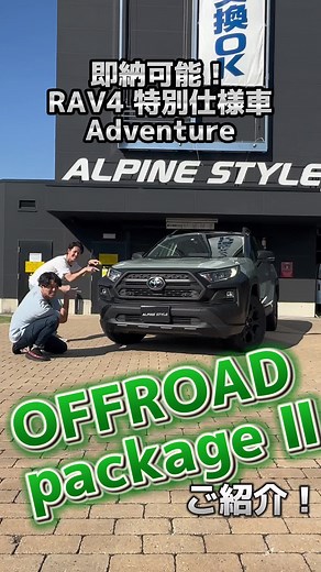 RAV4 OFFROAD packageⅡをご紹介‼️