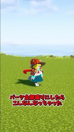 【MOD紹介】見た目を変更！スキン以上に見た目をカスタマイズしよ〜 #マイクラ #mod紹介 #minecraft