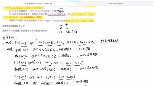无损连接分解为3NF