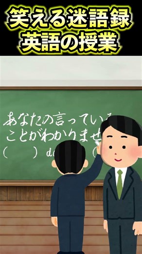 楽しい英語の授業、ローマ字で切り抜けたい。 #面白い #授業