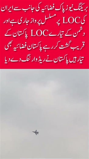 Breaking News: Pakistan Air Force High Alert Near Iran Border | Red Warning Issued