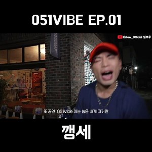 11/11 서면상상마당 051VIBE 공연합니다