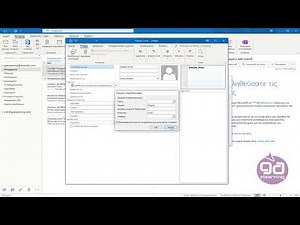 19. Εισαγωγή στο βιβλίο Διευθύνσεων (Microsoft Outlook)