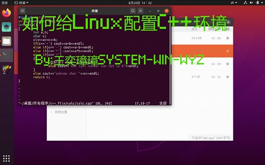 如何在Linux上面运行，编译以及编写C  程序