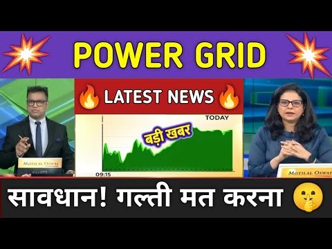 Power Grid Stock News Today ⚫ Power Grid Stock Latest News ⚫ Stock Market