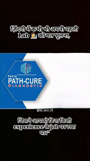 Lab tech 01 on Instagram: "Tag your first lab ..jisne apko bina experience ke job di . . . . . #labtechnician #laboratory #laboratorylife #like #like4like #life #like4like #instagood #instadaily #instalike #instamood #inlove #instagram #india #instagramhacks❤️❤️ #insta #trending #trend #reeitfeelit #reelkarofeelkaro❤️ #réel #reelitfeelit #viralreels #viralreels #fyp #doctor #dmlt💉🌡️ #bmlt🔬⚗️ #mbbs #medical #medicos #medicalstudent"