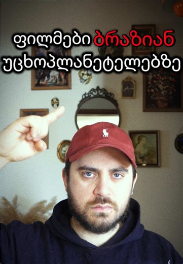 #alien #გლობალ🌍 #ფორიუმეთქიიიიიიიიიიიი💖 #ფილმები #უცხოპლანეტელები