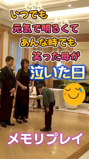 【公式】メモリプレイ | 7分で会場を泣かせる感動サプライズ on Instagram: "【結婚式 感激】お母さんが癌になって入院した。子供に心配は掛けない母の決意。結婚式の感動演出メモリプレイ！ #結婚式 #メモリプレイ #wedding お問い合わせはこちらから↓ メモリプレイ公式HP http://memoreplay.jp/ 結婚式の締めに行われる大切なセレモニー、新婦様の手紙。 そのシーンにサプライズで行われる演出が【メモリプレイ】です。 新郎新婦様の幼少期、中高期、成人期に扮した役者が現れ、 ご両親、ご兄弟、ご列席の皆様の目の前で再現します。"