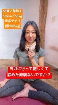ヨガに行って難しくて諦めた経験ないですか？ マンツーマンオンラインヨガ